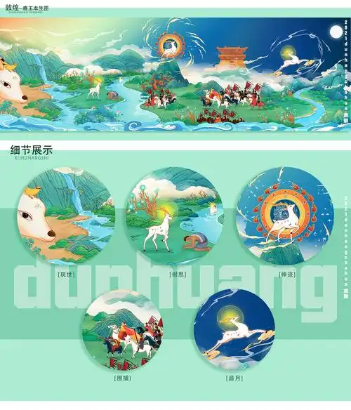 敦煌《鹿王本生图》|插画|商业插画|mmu木鱼 - 原创作品 - 站酷