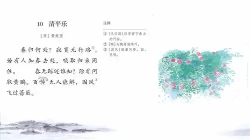 六下古诗词诵读之清平乐