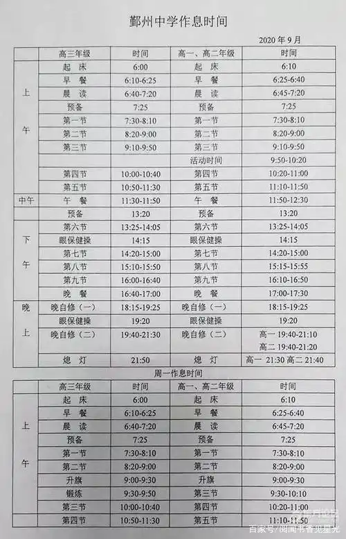 高中秋季作息时间表曝光,镇中鄞中宁中效实惠贞谁抓得最紧?