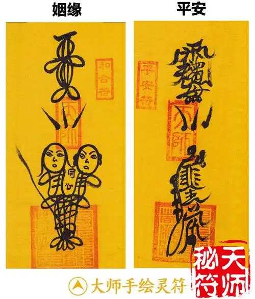 五鬼运财符咒灵符开运转运符招财符姻缘求财运化太岁符发财偏财符