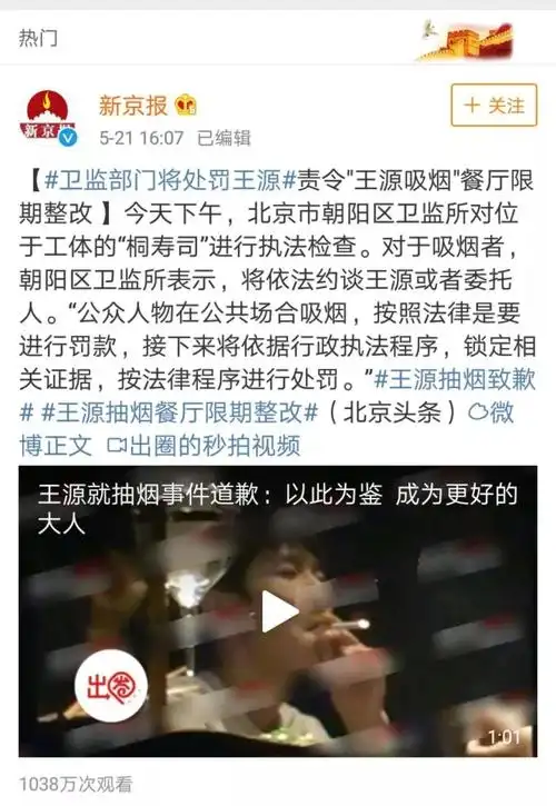 王源抽烟话题屡上热搜,你有多优秀,能量就有多大!