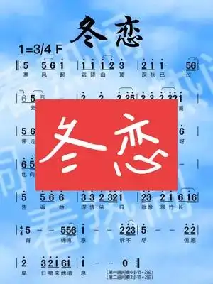 冬恋#经典老歌 #音乐分享 #动态曲谱 #乐器演奏 #萨克斯演奏