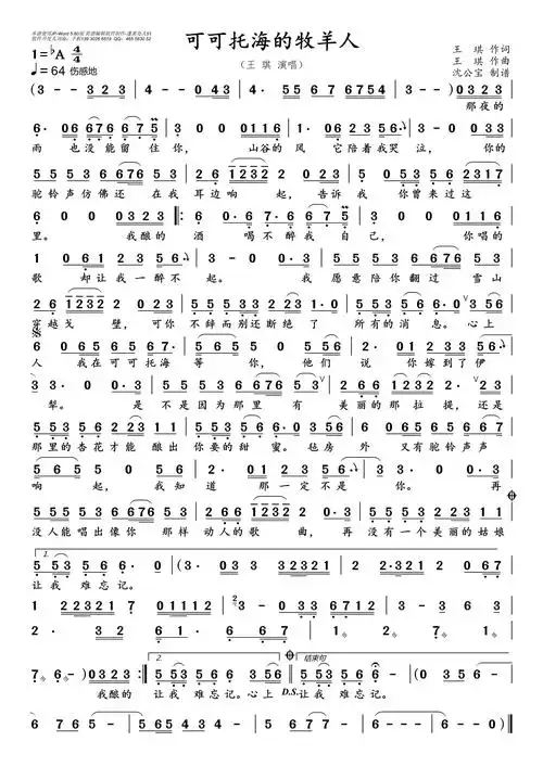 可可托海的牧羊人_简谱_用户传谱 | 搜谱——打造全国最大的歌谱搜索