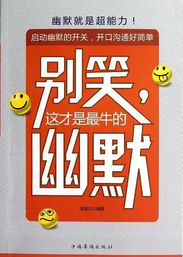 别笑.这才是最牛的幽默