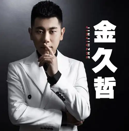 金久哲《干就完了》在抖音平台一夜爆红,满满的青春热血!