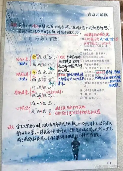 六年级语文下册,古诗词诵读①《采薇》笔记 课堂解析