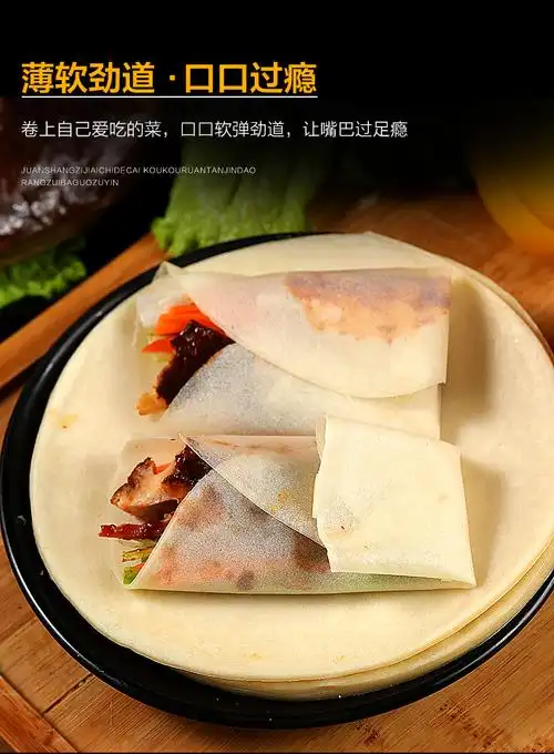 北京烤鸭卷饼皮荷叶饼手工春饼面皮即食薄饼筋饼专用京酱肉丝商用