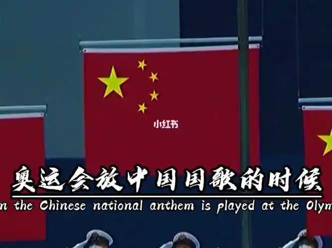 为祖国骄傲  #向英雄致敬  #我爱我的祖国  #五星红旗迎风奥运会国歌