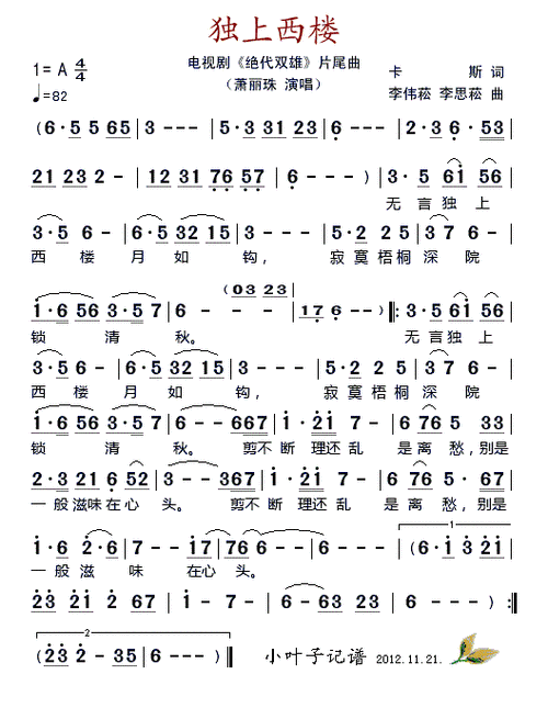 独上西楼电视剧绝代双雄片尾曲