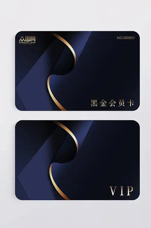 黑金高档大气简约vip会员卡