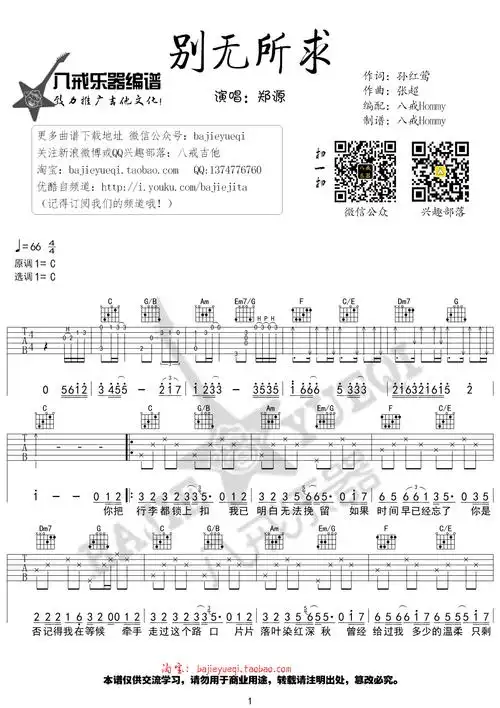 别无所求(c调) 吉他谱 - 第1张