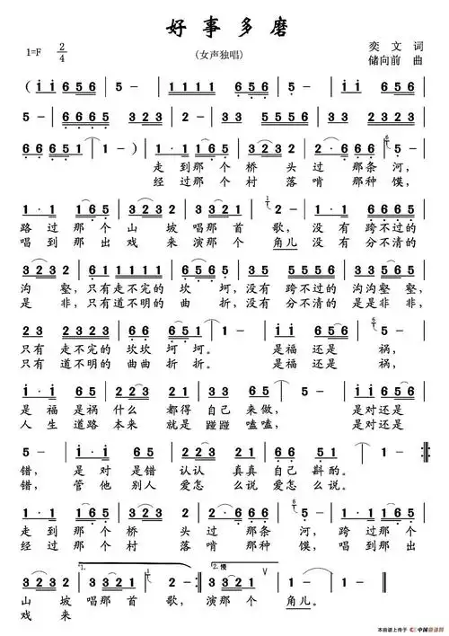 好事多磨(奕文词 储向前曲)