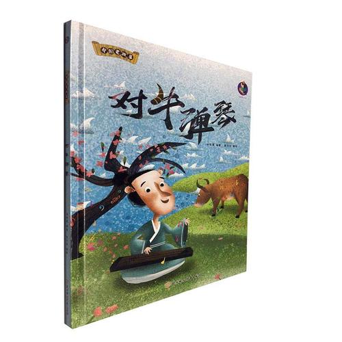 对牛弹琴(精)/中国老故事 书者_林晓慧责_陶然刘聪聪绘画_学龄前儿童