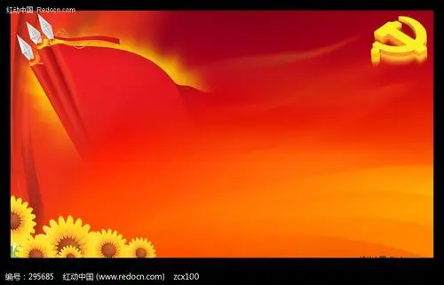 水调歌头庆祝建党九十六周年