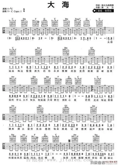 《张雨生《大海》/》吉他谱_c调_弹唱_六线谱-吉他粉
