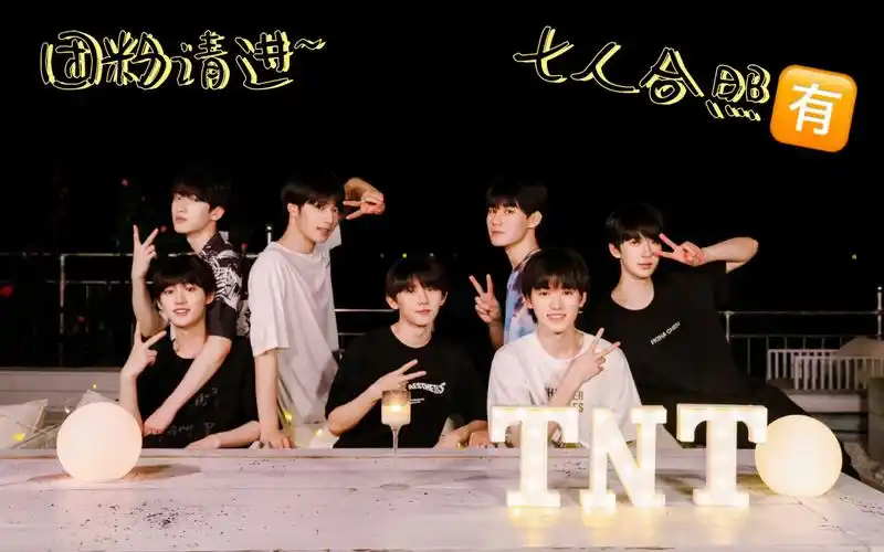 [tnt时代少年团]团粉天堂~七人合照96,要图的小宝贝们请私嗷_哔哩