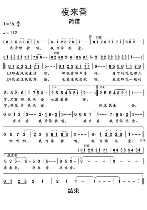 夜来香简谱乐谱