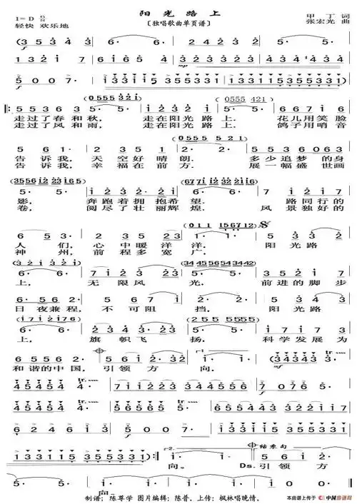 阳光路上(甲丁词 张宏光曲)_简谱