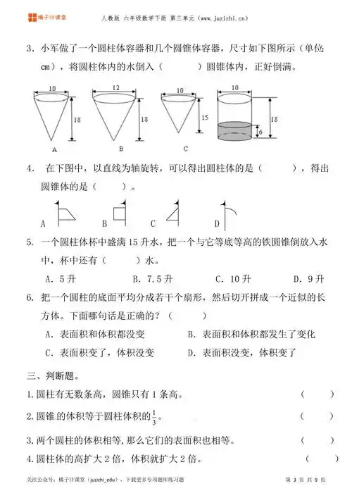 【人教版数学】六年级下册第三单元《圆柱与圆锥》专项题库练习