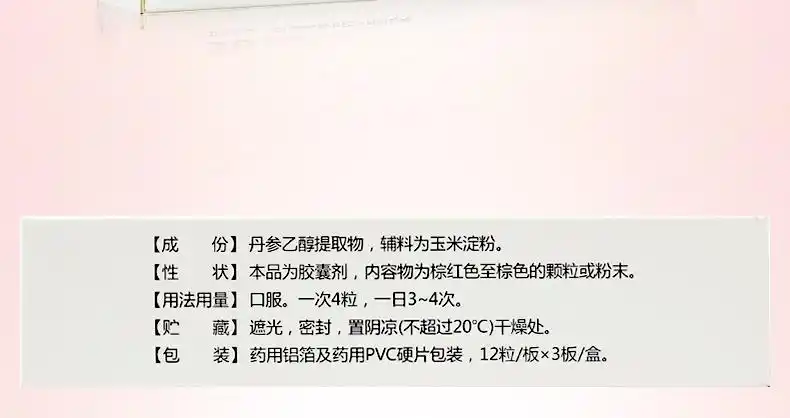 希力雾灵山丹参酮胶囊36粒说明书,价格,多少钱,怎么样,功效作用-九洲