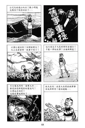 童年回忆连环漫画《老夫子》之旧事重提》