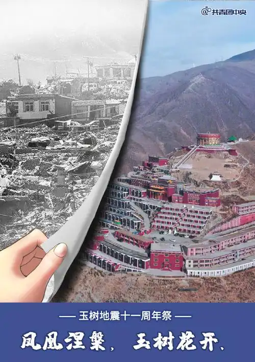 玉树地震11周年