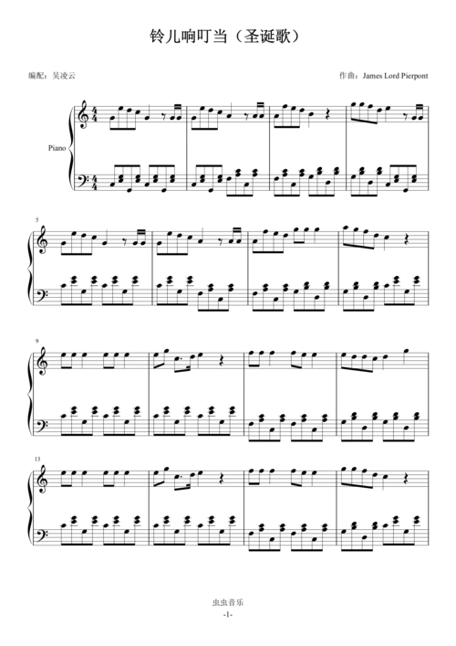 圣诞歌(铃儿响叮当)简单实用版钢琴谱-c调-虫虫钢琴