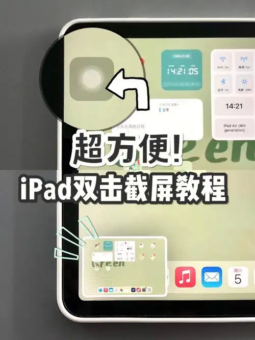 拜托ipad双击截屏超级方便