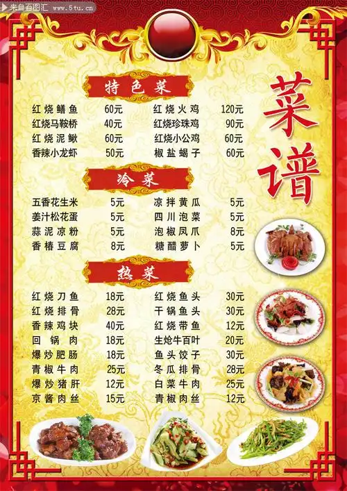 炒菜菜单设计图片素材