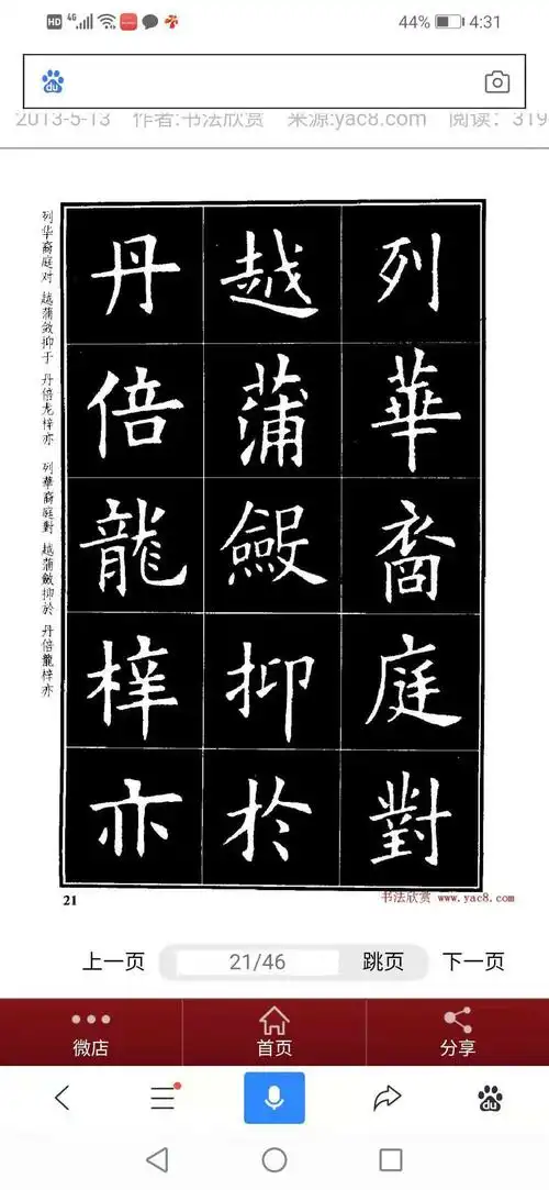 其它 楷书字帖欧阳询《虞恭公碑》翰墨情缘(四) 写美篇书法班张振刚