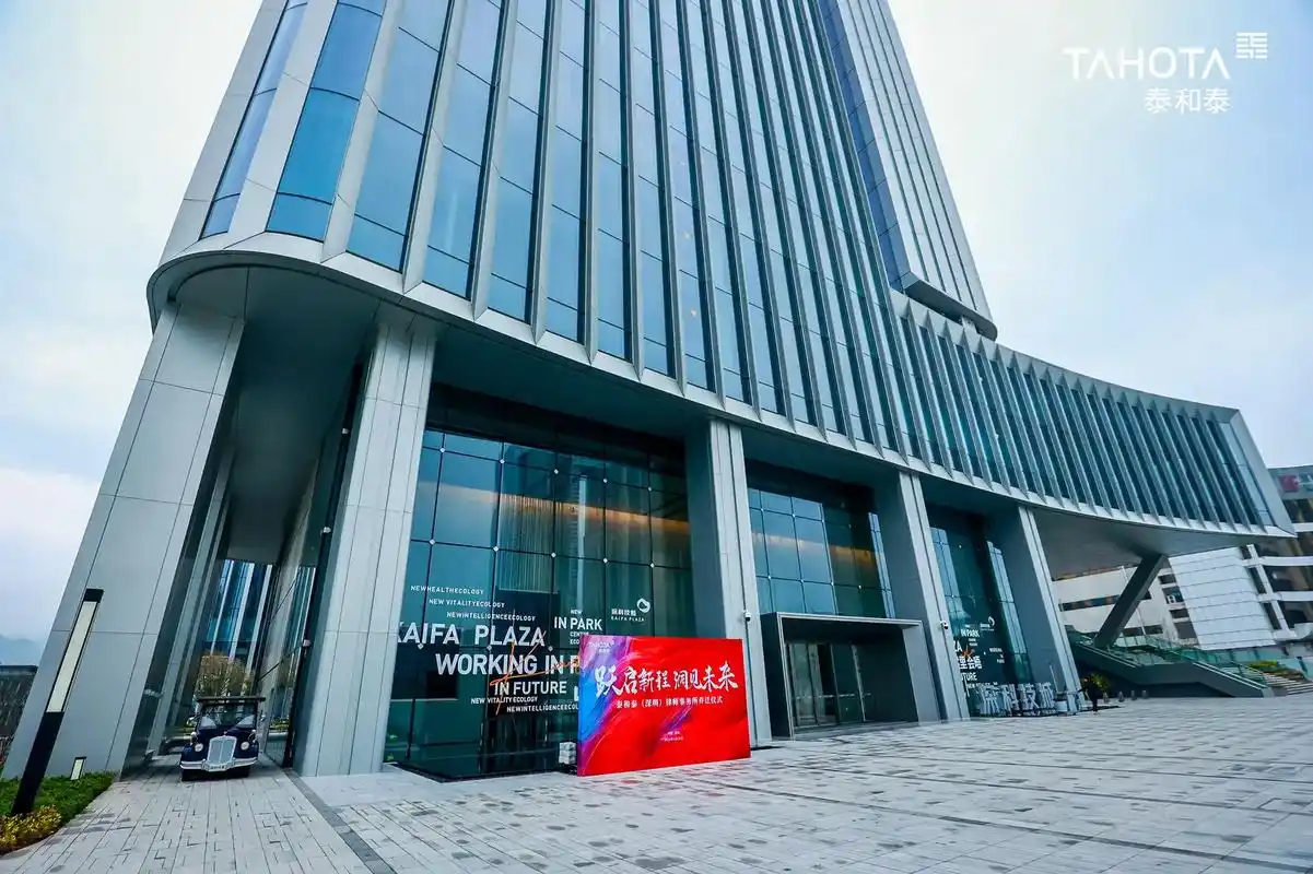 泰和泰律师事务所 跃启新程,洞见未来!我们