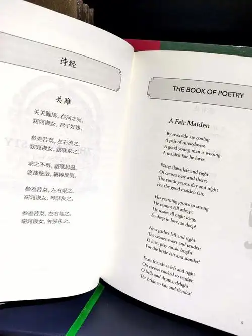 外国人看的诗经是这样的古诗词英译版