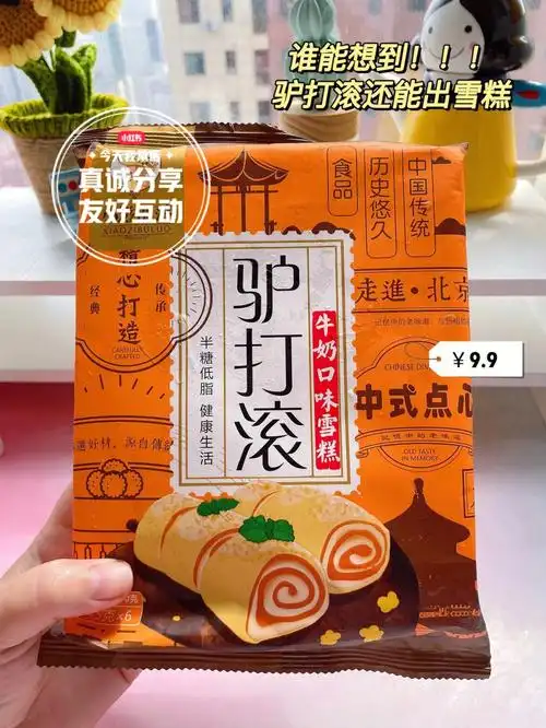 还有谁驴打滚冰淇淋