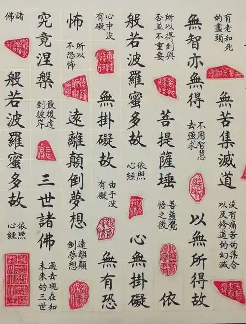 《心经》书法篆刻卷