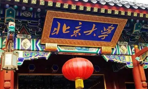 原浙大校长林建华2月15日受命出任北京大学校长,这已是北大2008年至今