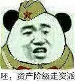 你想资产过亿表情包 - 你想资产过亿微信表情包 - 你想资产过亿qq表情