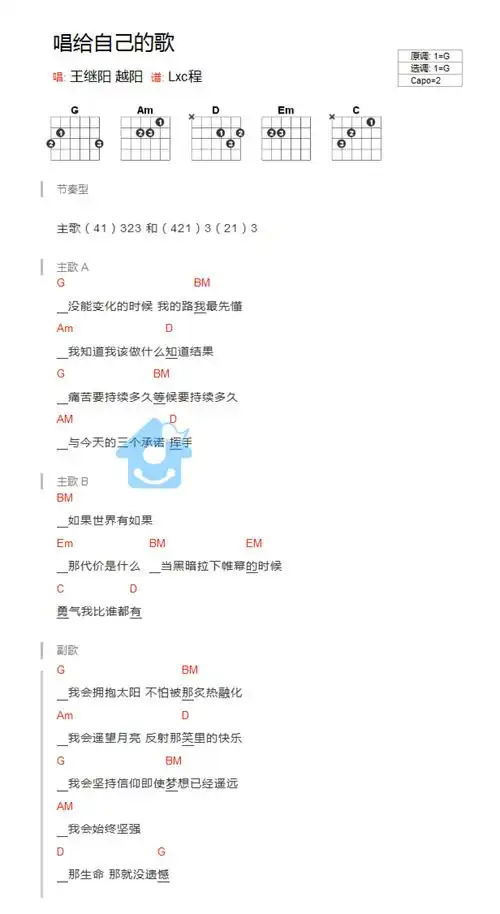 王继阳越阳唱给自己的歌吉他谱g调吉他弹唱谱和弦谱