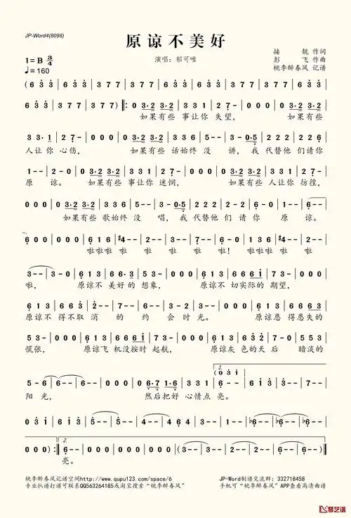 原谅不美好简谱(歌词)-郁可唯演唱-桃李醉春风记谱1