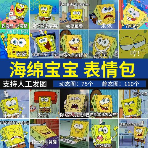 海绵宝宝表情包 动漫可爱搞笑沙雕聊天斗图表情图系列