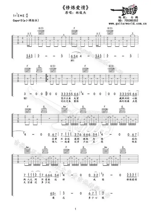 林俊杰修炼爱情吉他谱