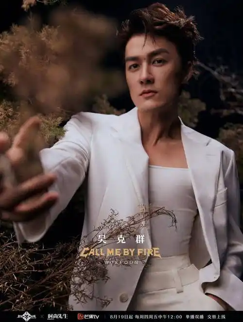 吴克群惊喜加盟《披荆斩棘》 王心凌张栋梁回忆杀发博助力