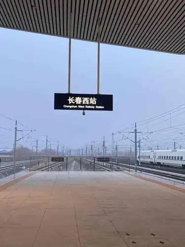 长春西站