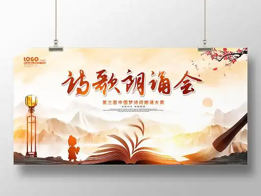 朗诵素材-朗诵图片-朗诵素材图片下载-觅知网