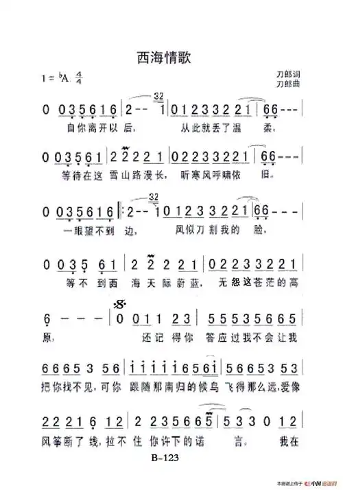 西海情歌(老人适用)_简谱