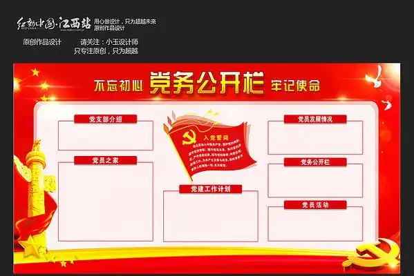 党务公开栏模板(99张)