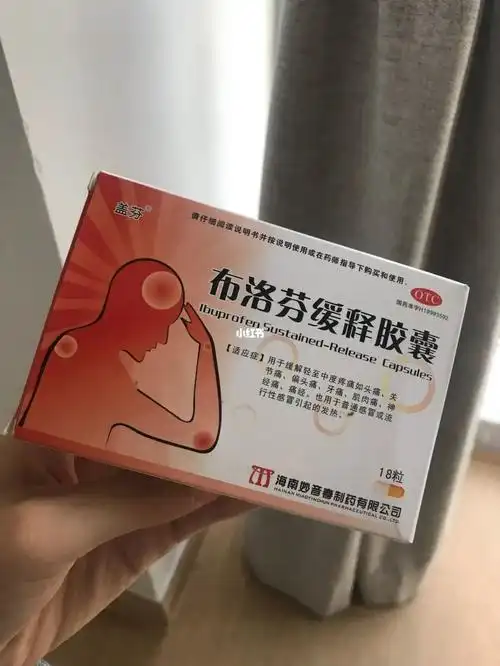 布洛芬缓释胶囊
