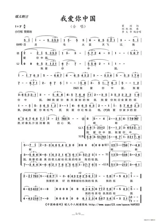 我爱你中国(合唱)_简谱_搜谱网