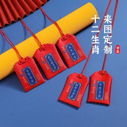 十二生肖本命佛平安福刺绣随身红色香囊福袋挂件香包护身符小锦囊