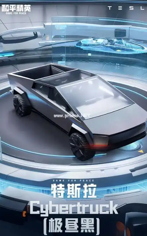 《和平精英》特斯拉cybertruck皮肤图文一览