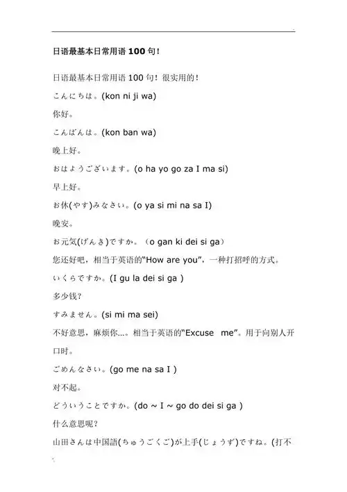 日语最基本日常用语100句